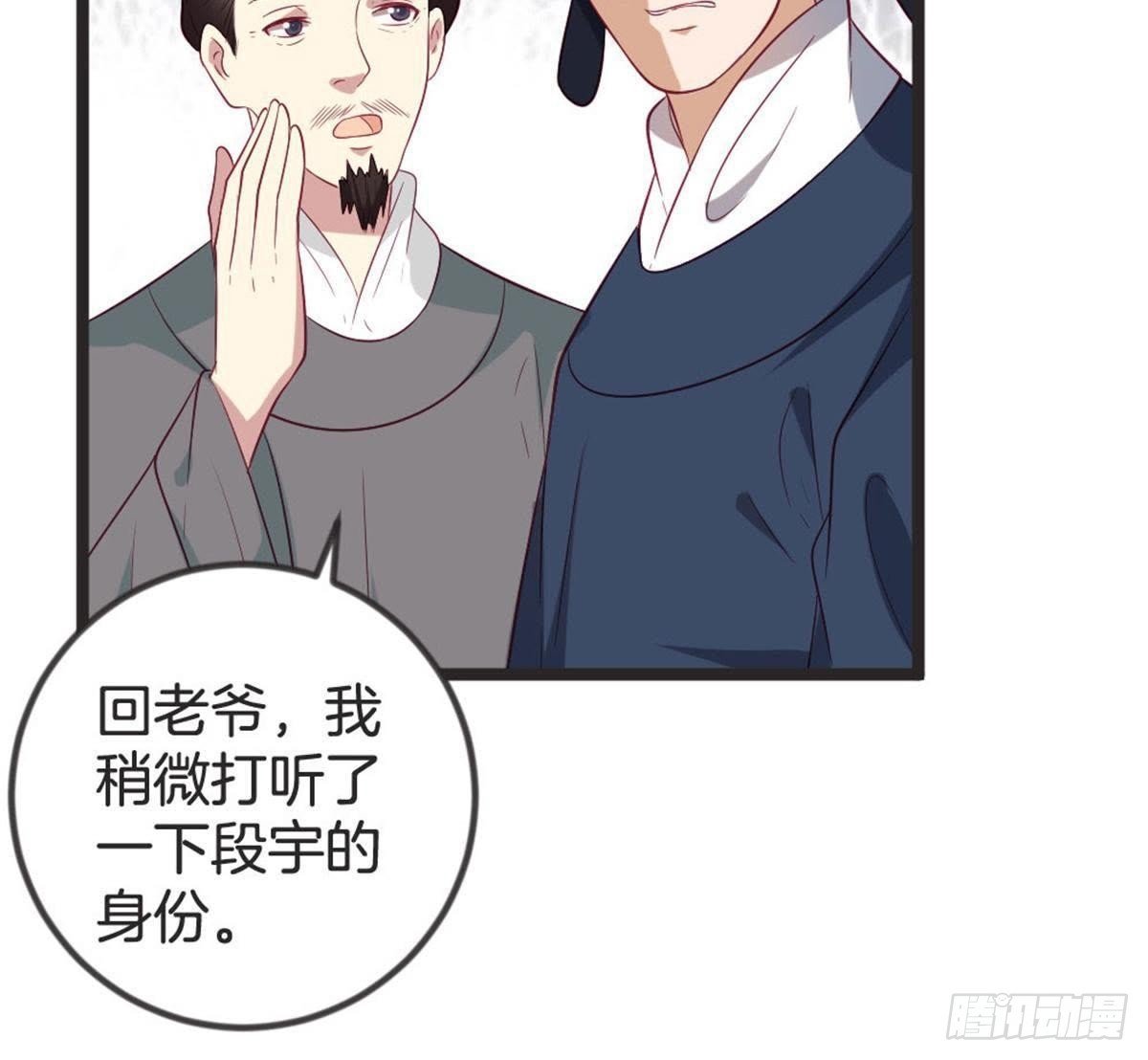 第65话 段宇的身份！