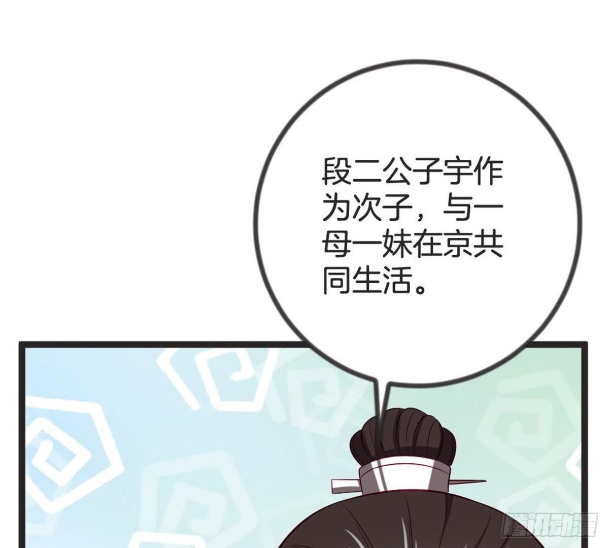第65话 段宇的身份！