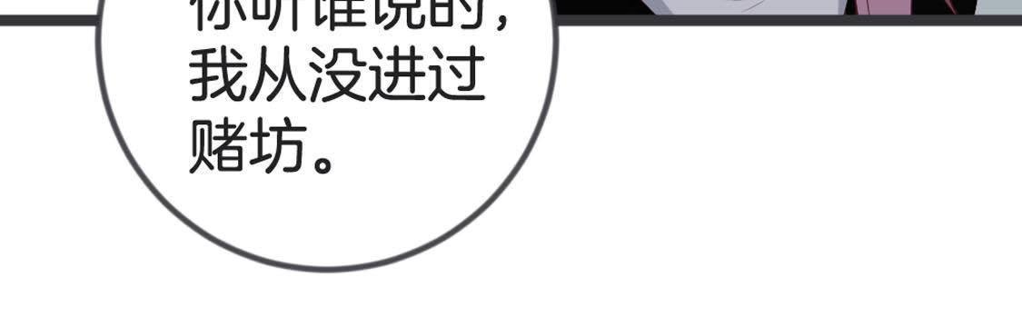 第81话 赌场新手