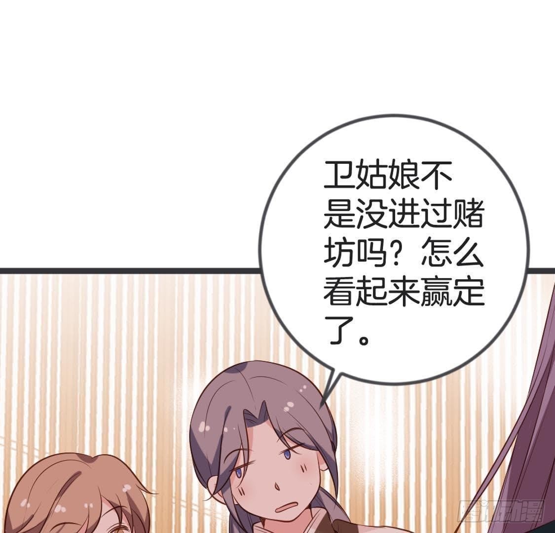 第81话 赌场新手