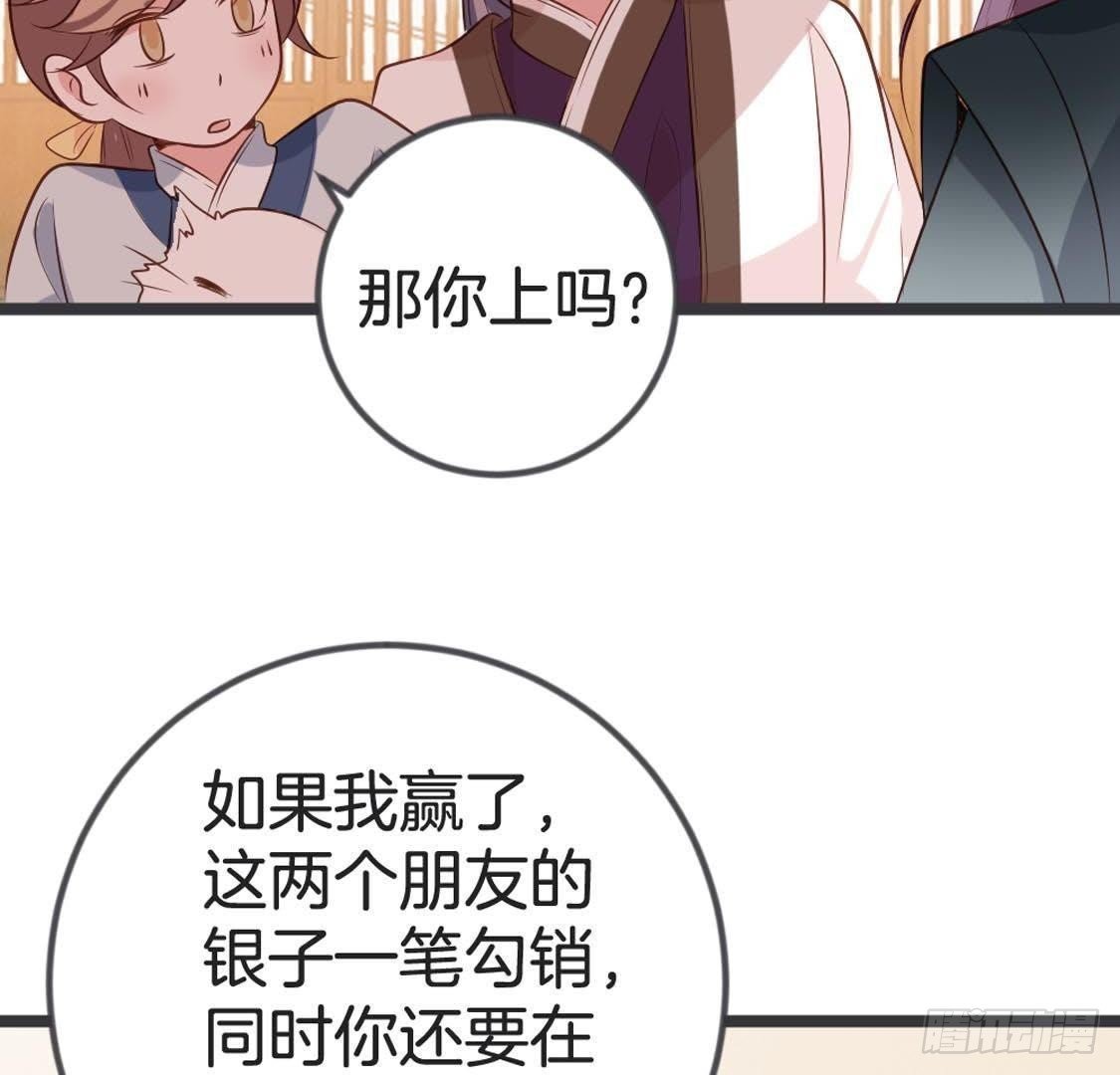第81话 赌场新手