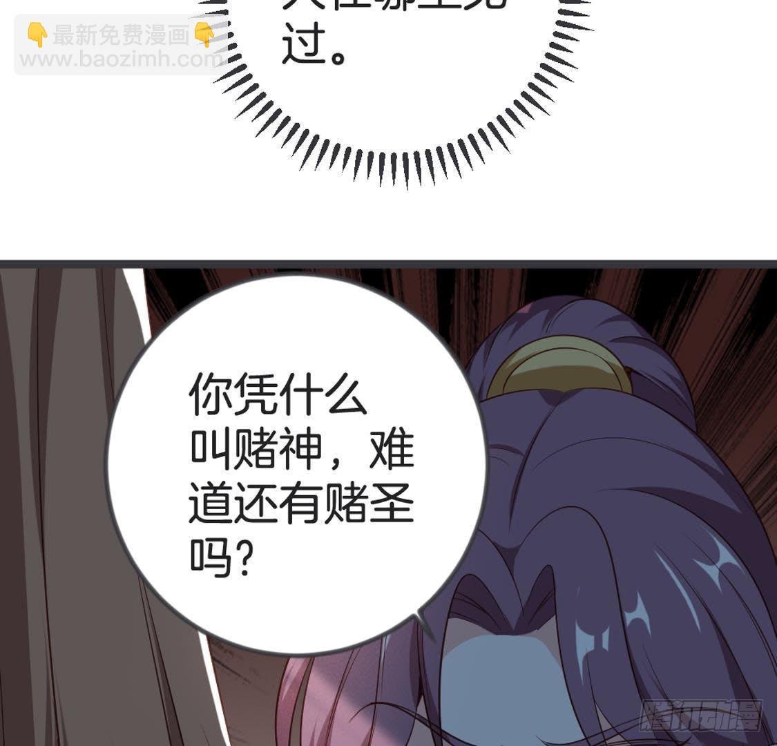 第82话 巧遇赌神