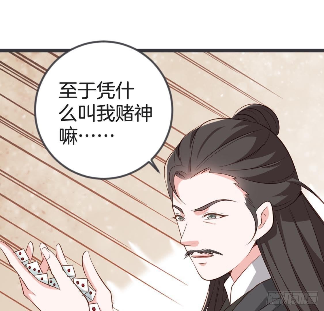 第82话 巧遇赌神