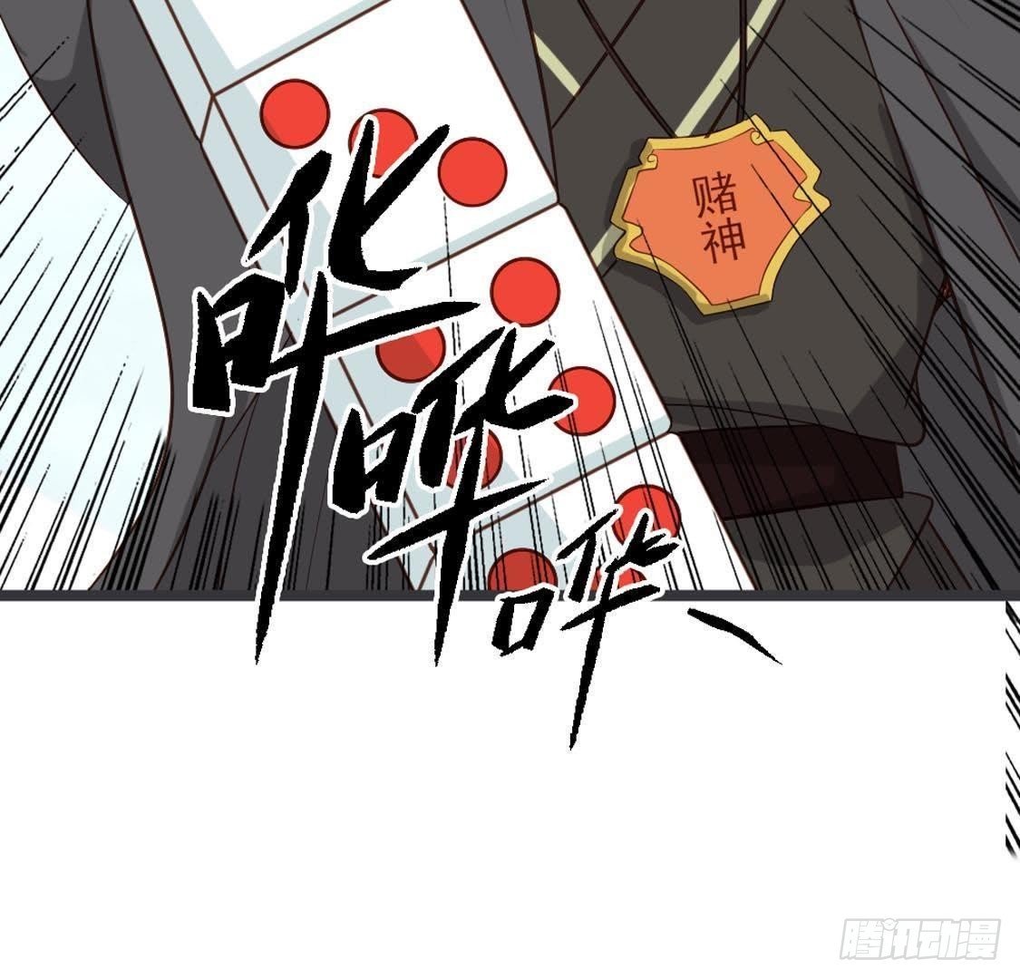 第82话 巧遇赌神