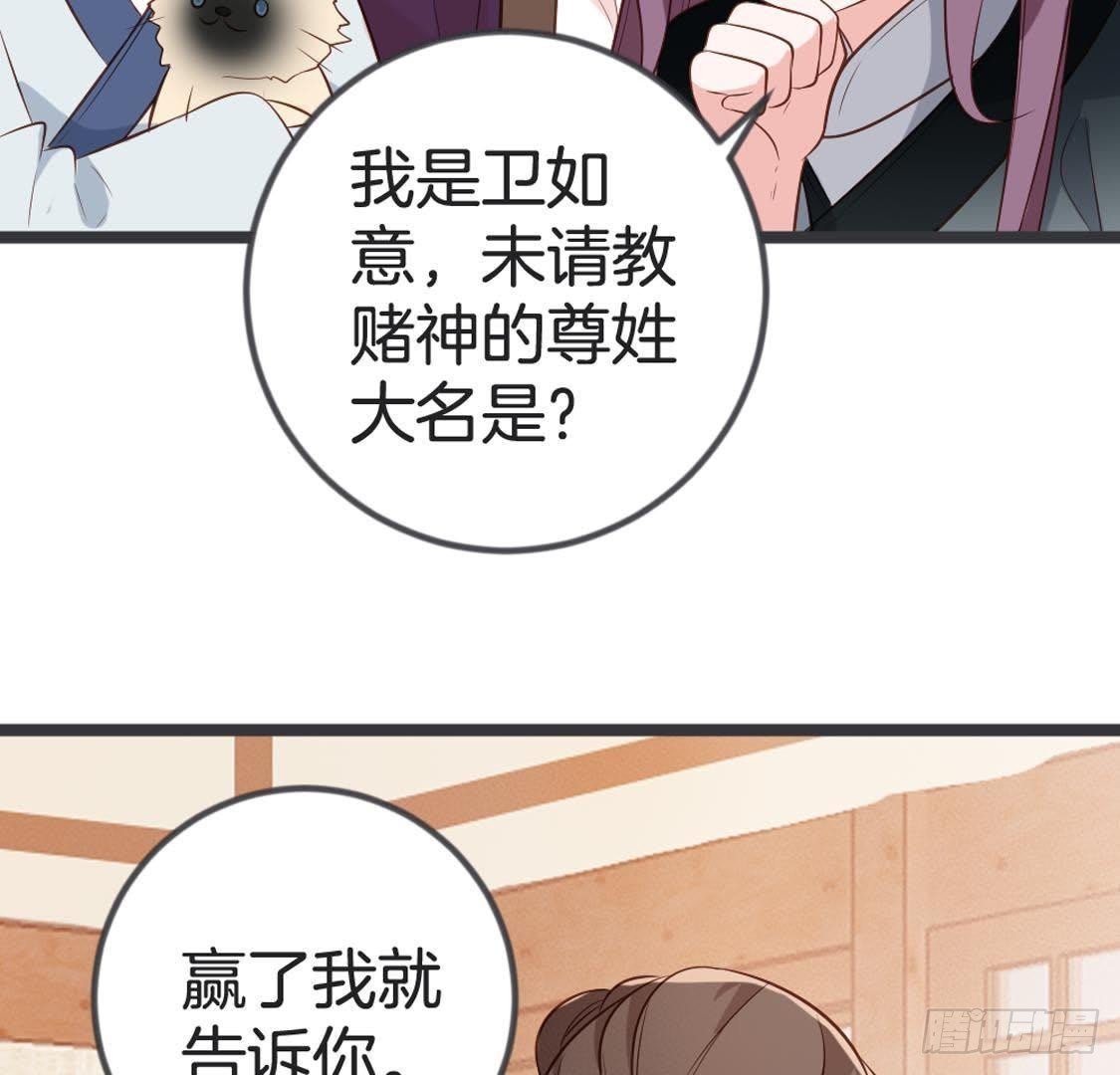 第82话 巧遇赌神