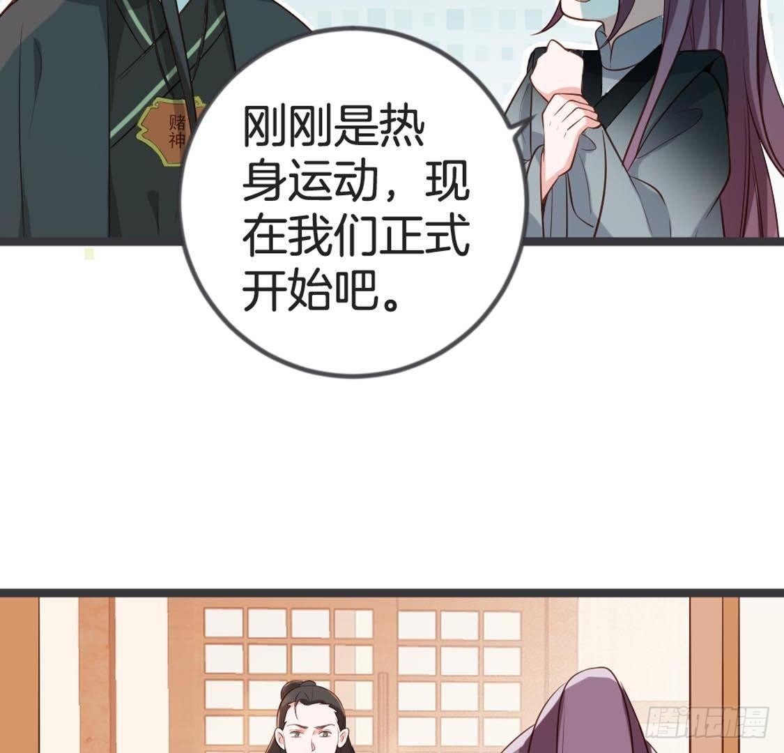 第82话 巧遇赌神