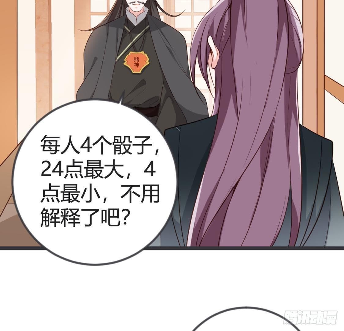 第82话 巧遇赌神