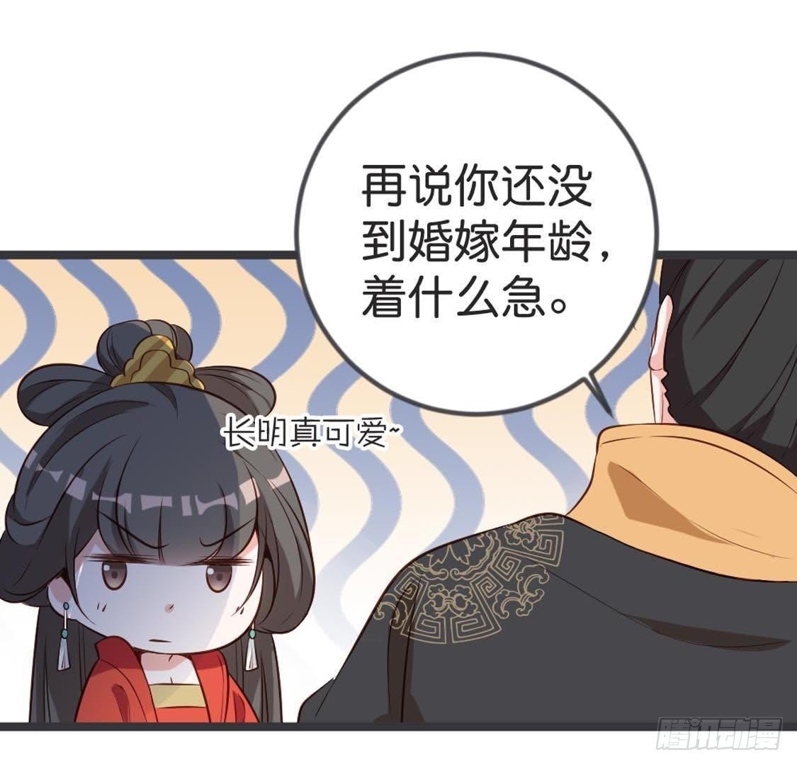 第84话 长明公主