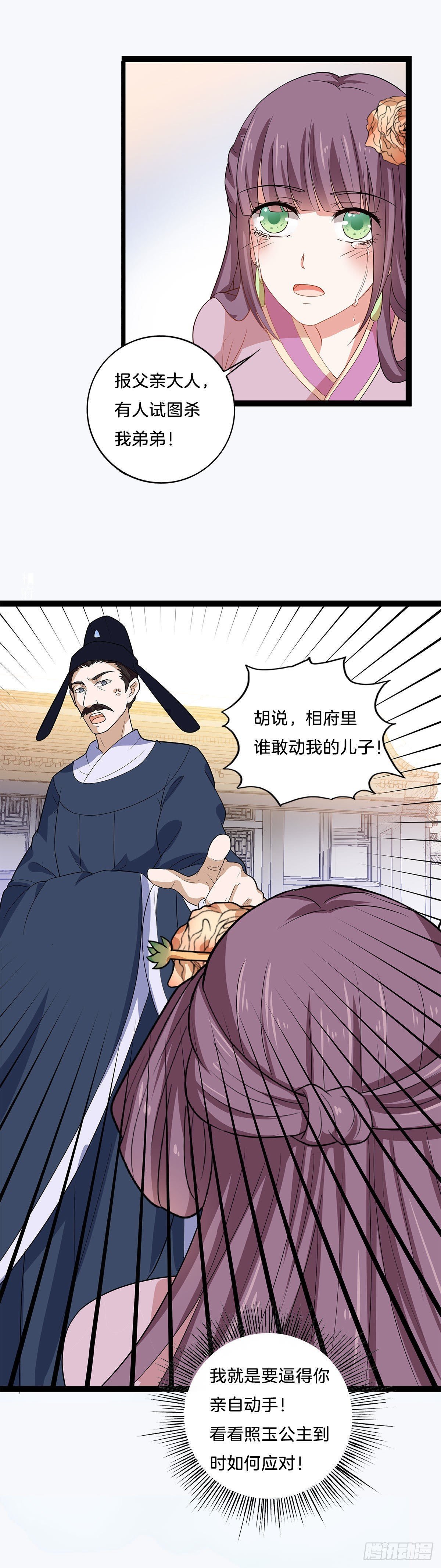第8话 阴谋