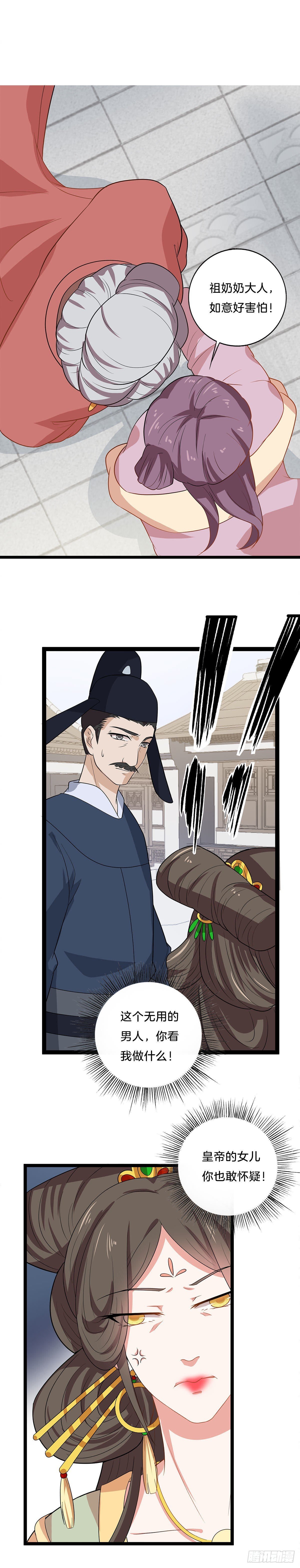 第8话 阴谋