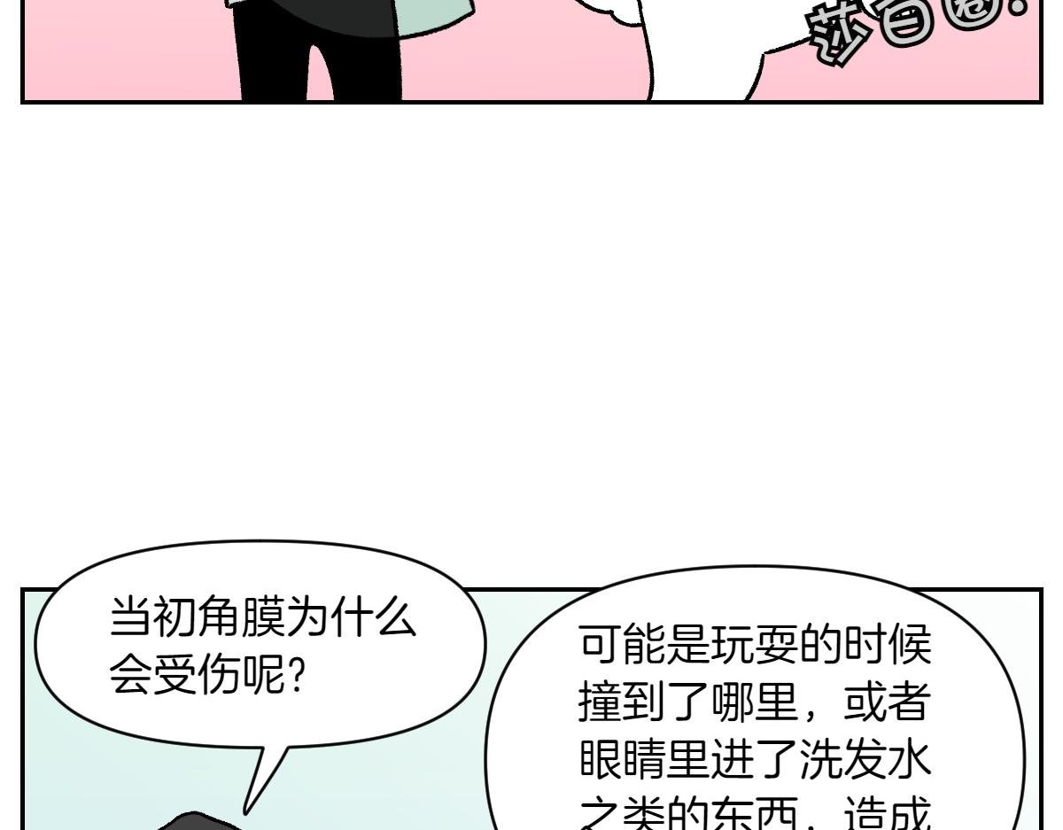 第44话 治疗眼病(3)
