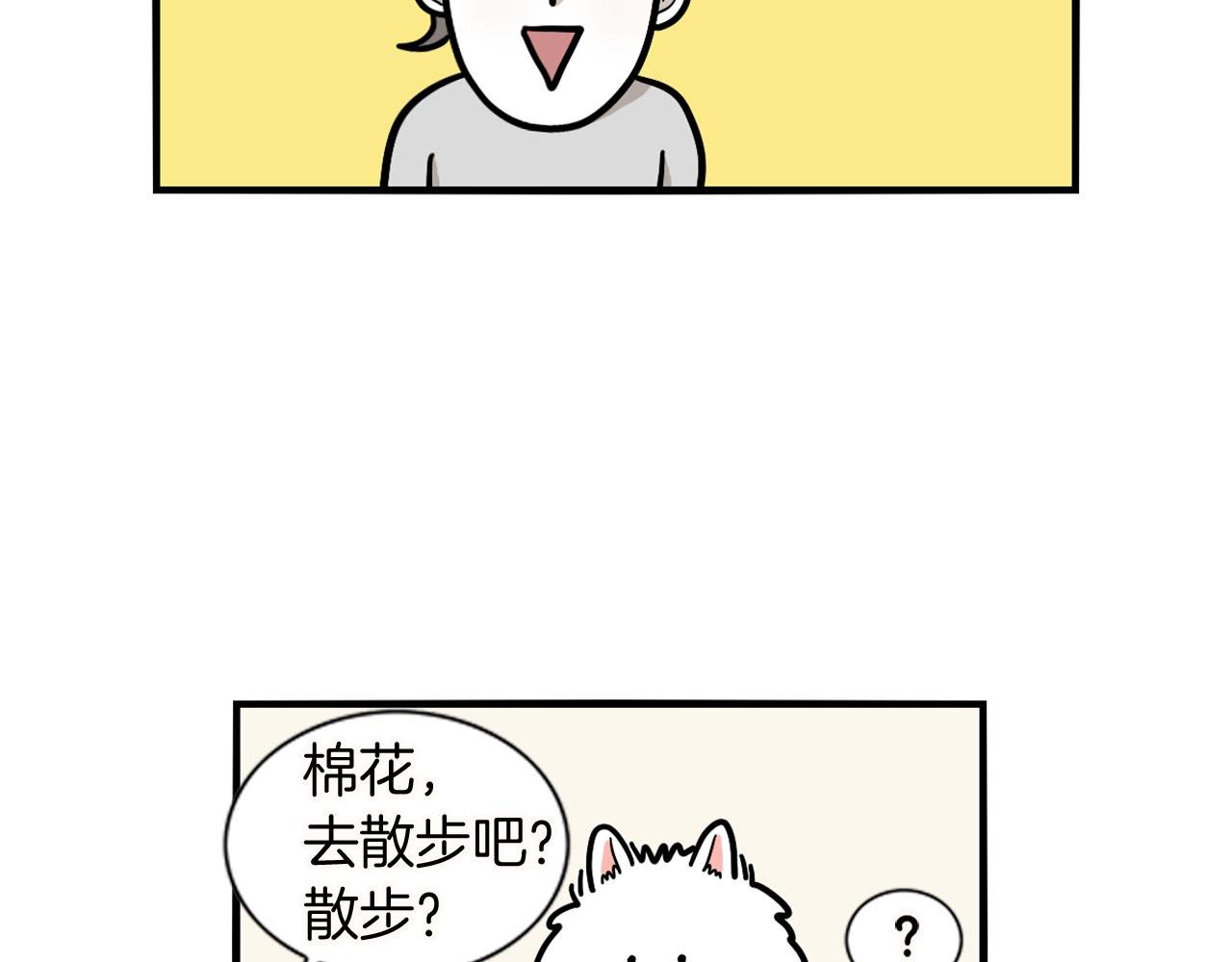 第11话 捡狗粑粑那些事～