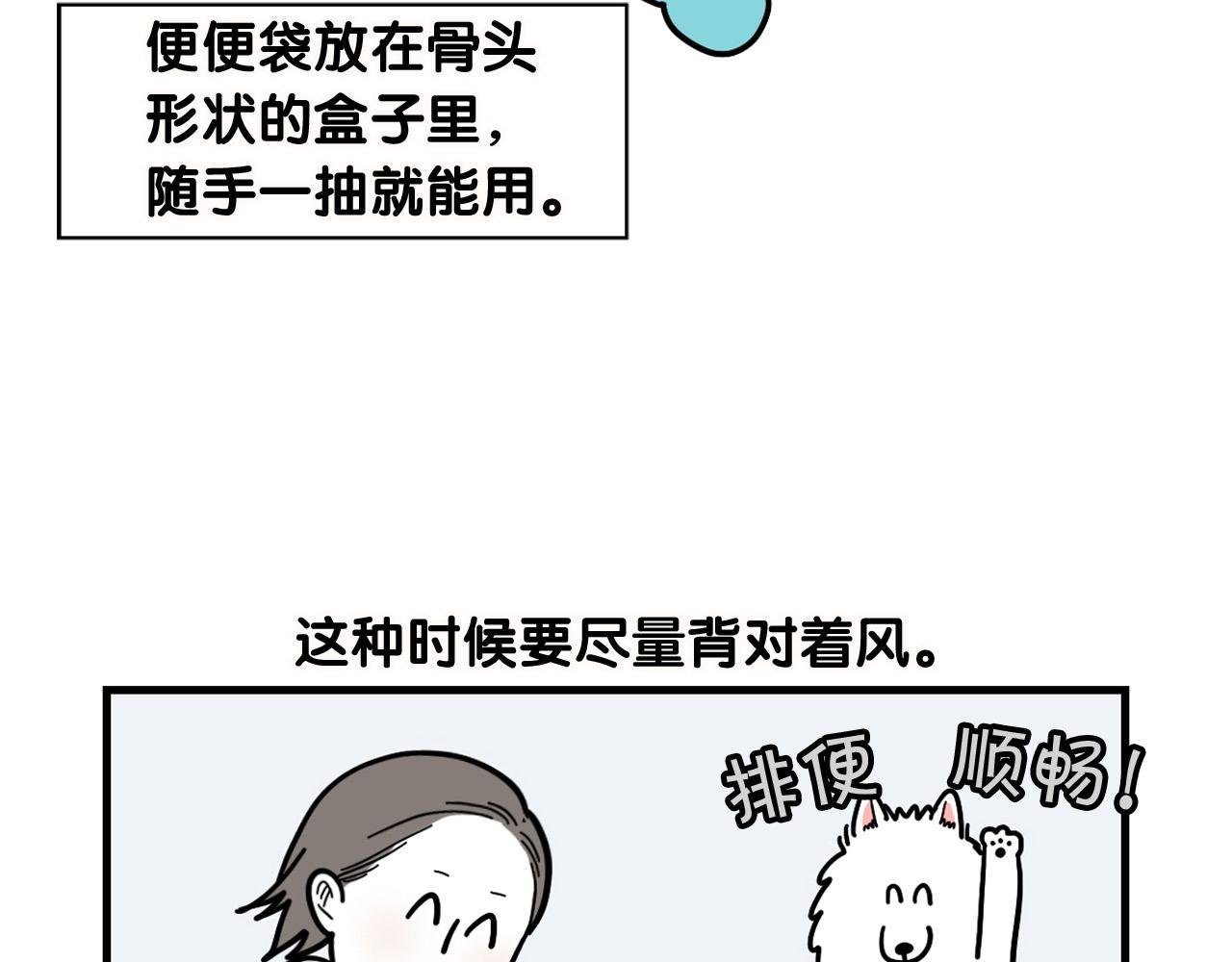 第11话 捡狗粑粑那些事～