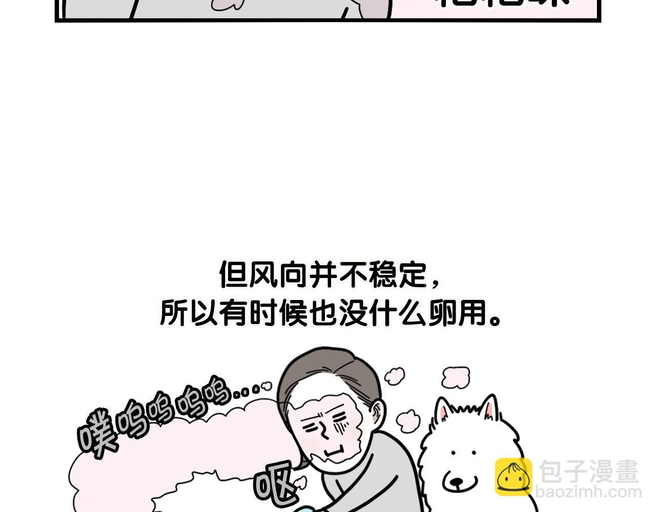 第11话 捡狗粑粑那些事～