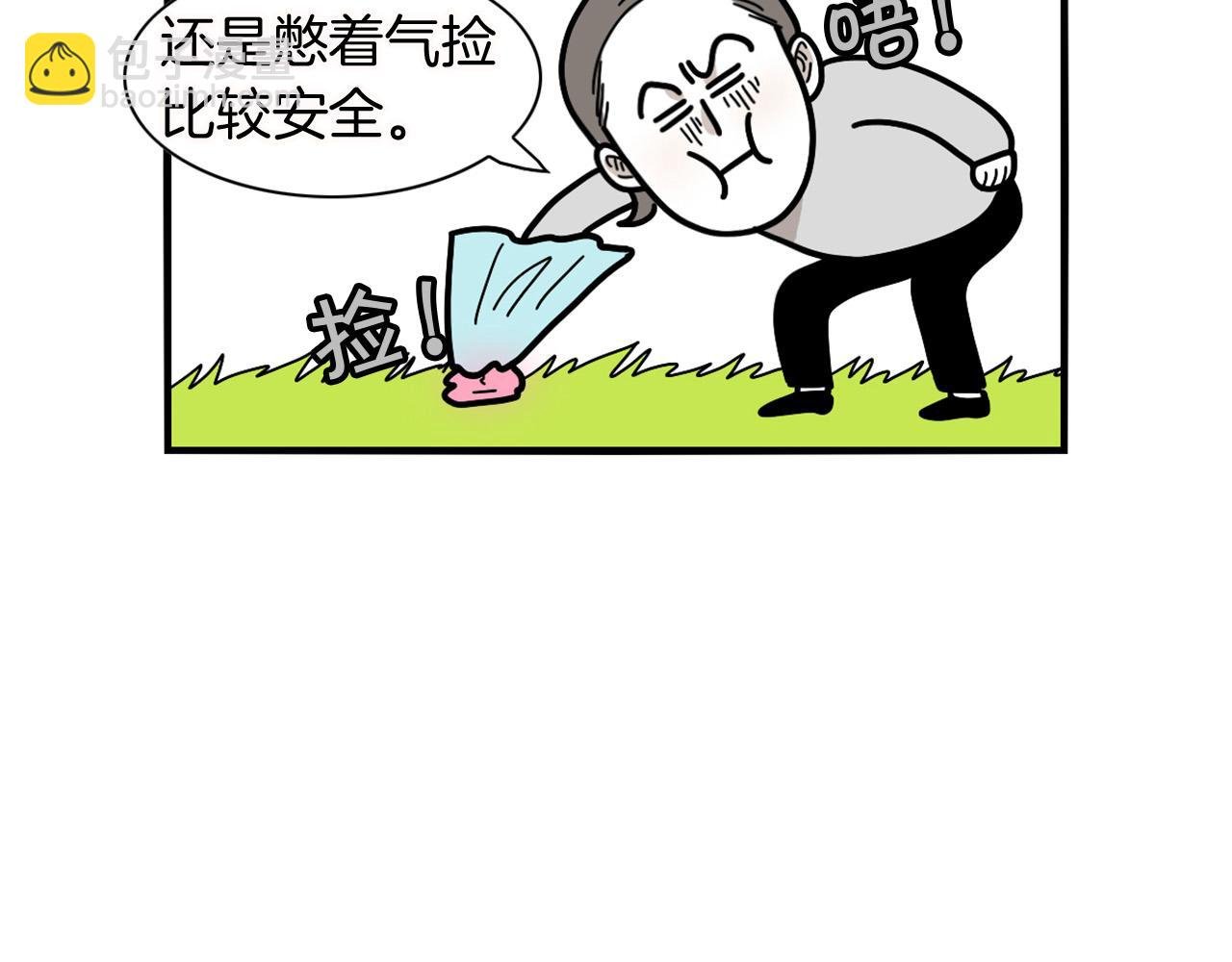 第11话 捡狗粑粑那些事～