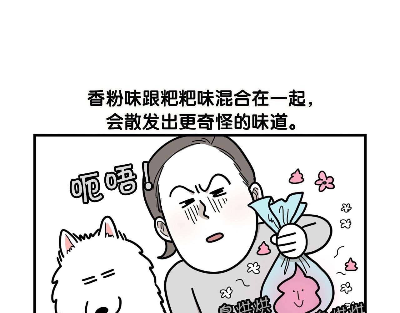 第11话 捡狗粑粑那些事～