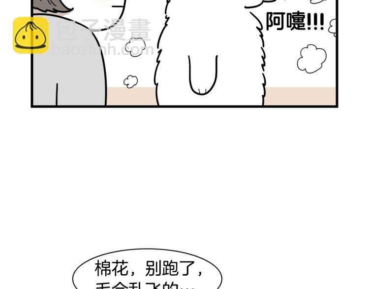 第1话 掉毛大王