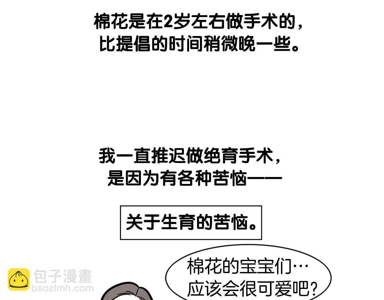 第42话 绝育难题