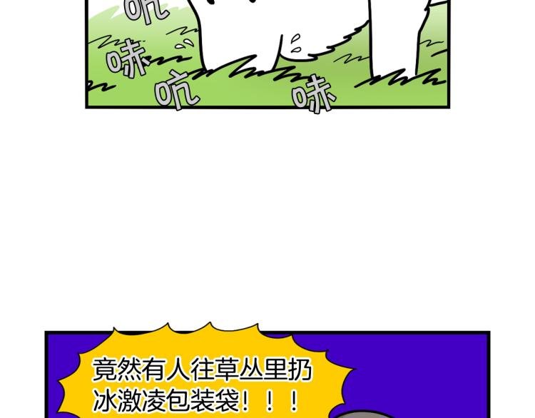 第5话 乱吃东西的狗子