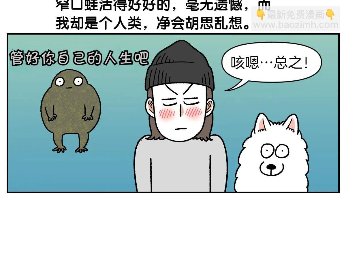 第25话 意想不到的动物朋友们