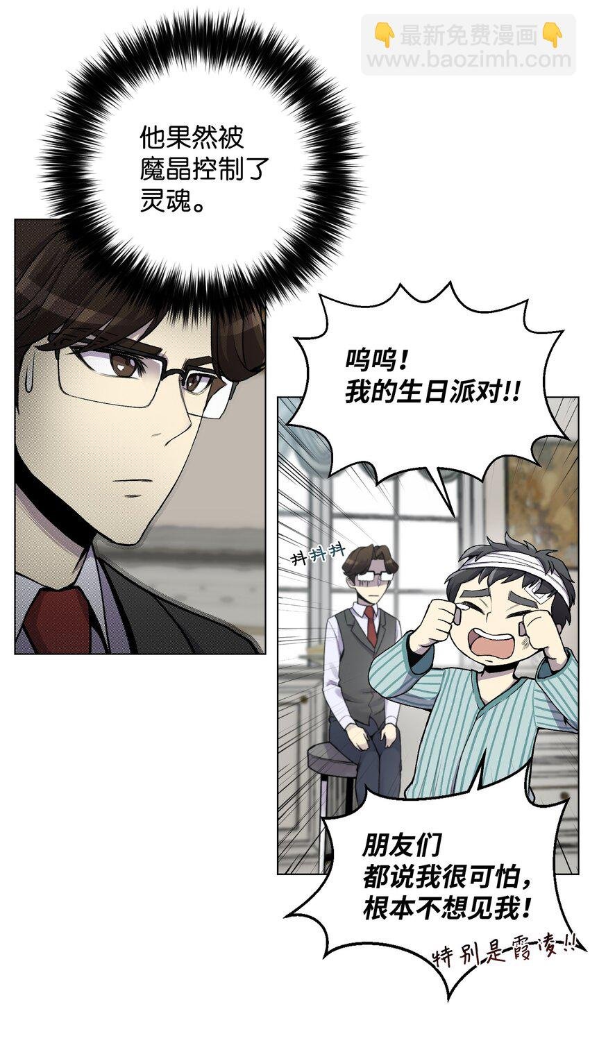 05 魔晶的陨落