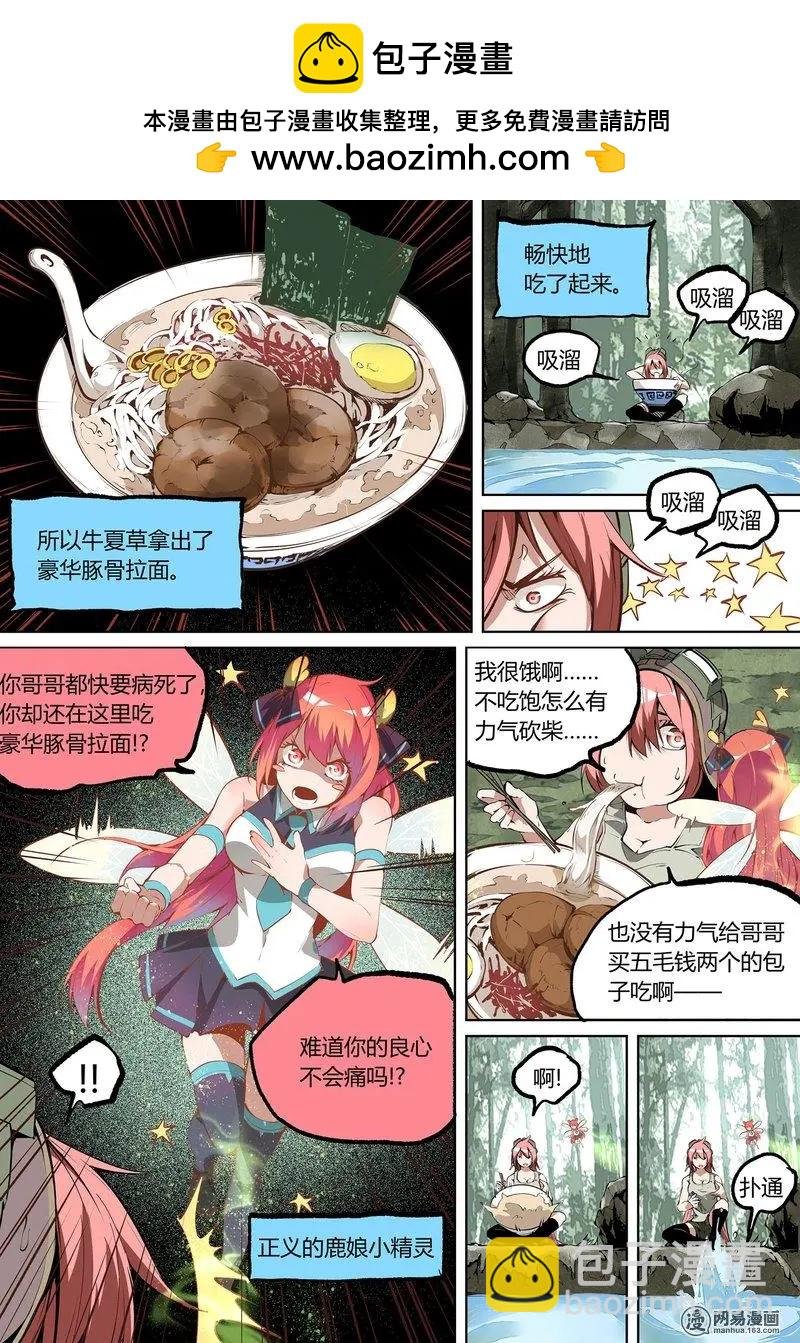 特别番外 震惊！狠心妹抛弃病重哥竟是为了她！