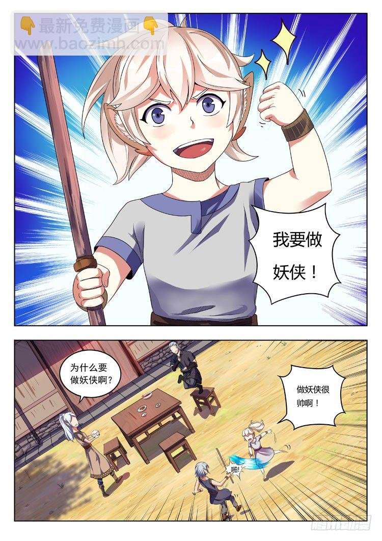第八话 妖侠文化