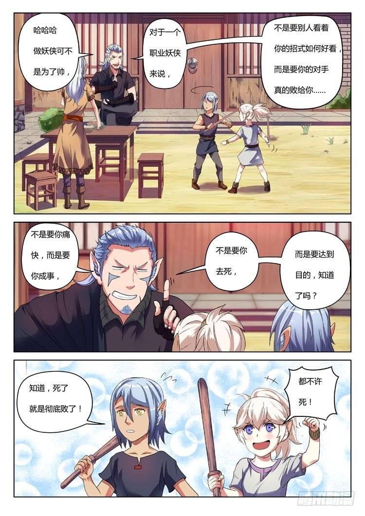 第八话 妖侠文化