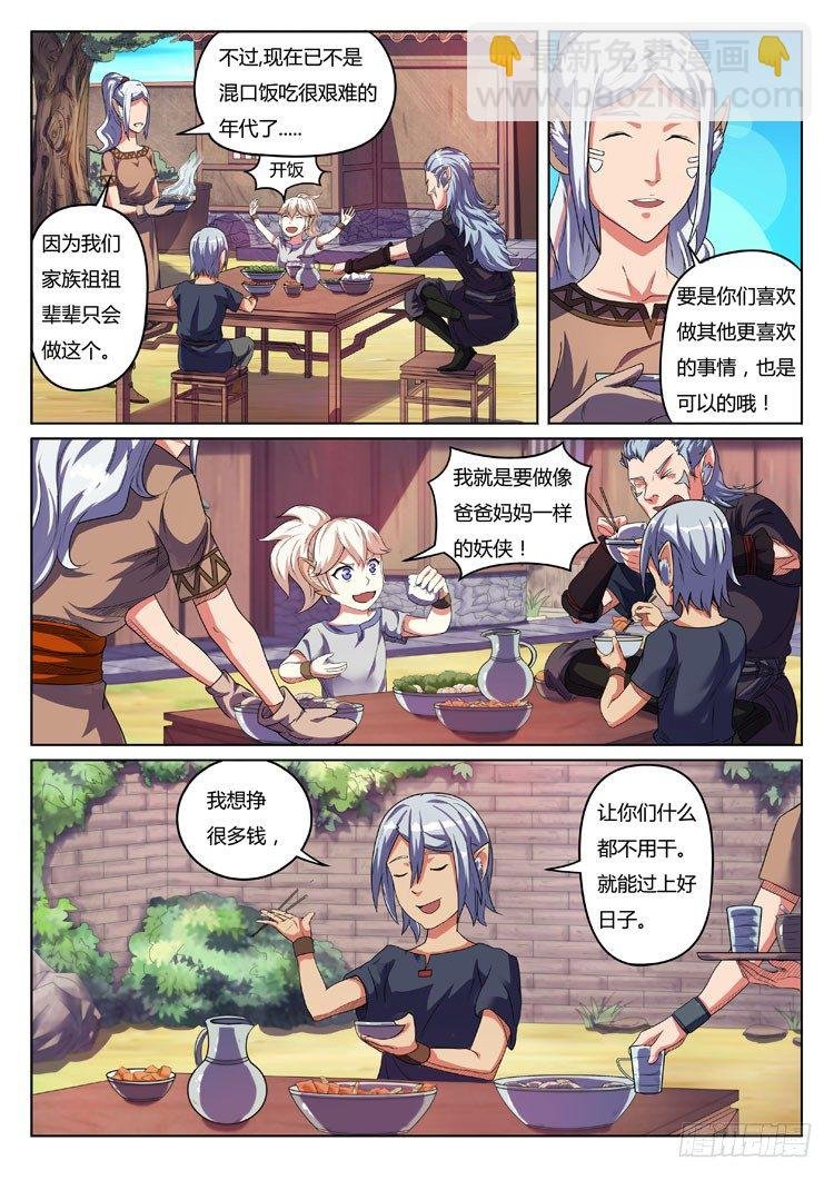 第八话 妖侠文化