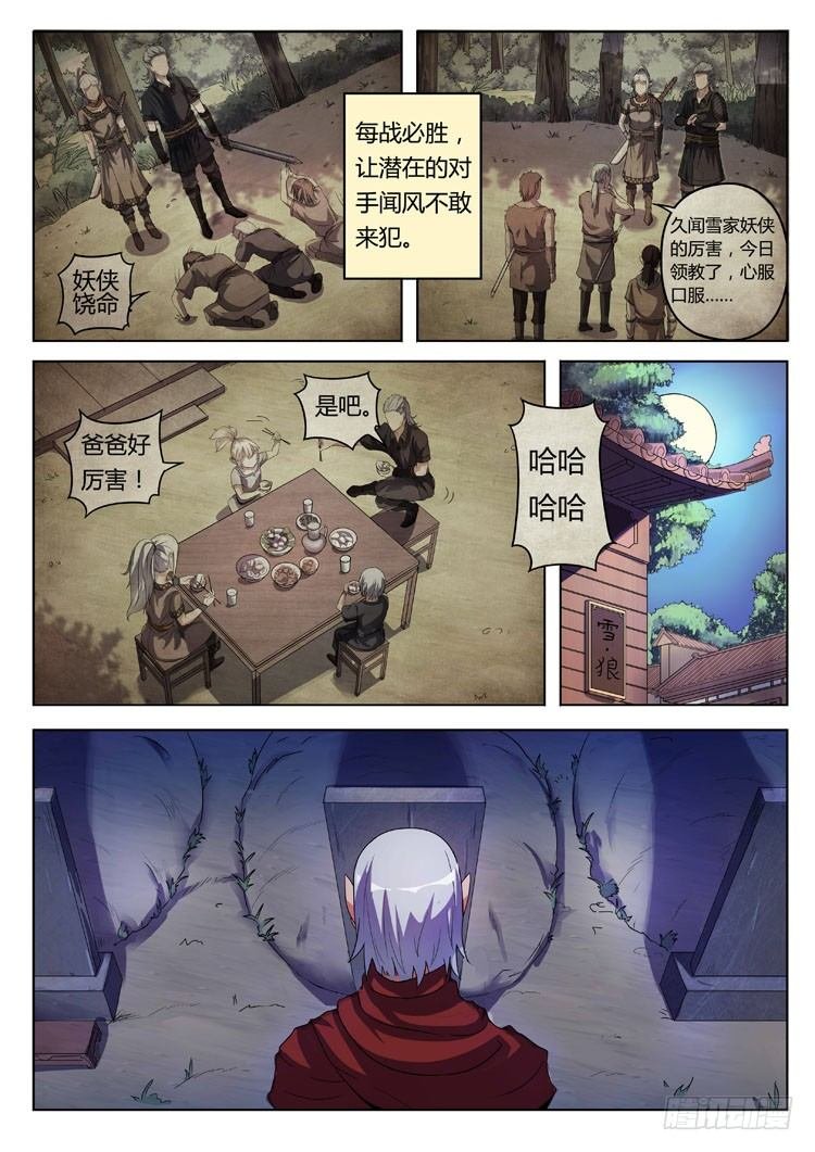 第八话 妖侠文化