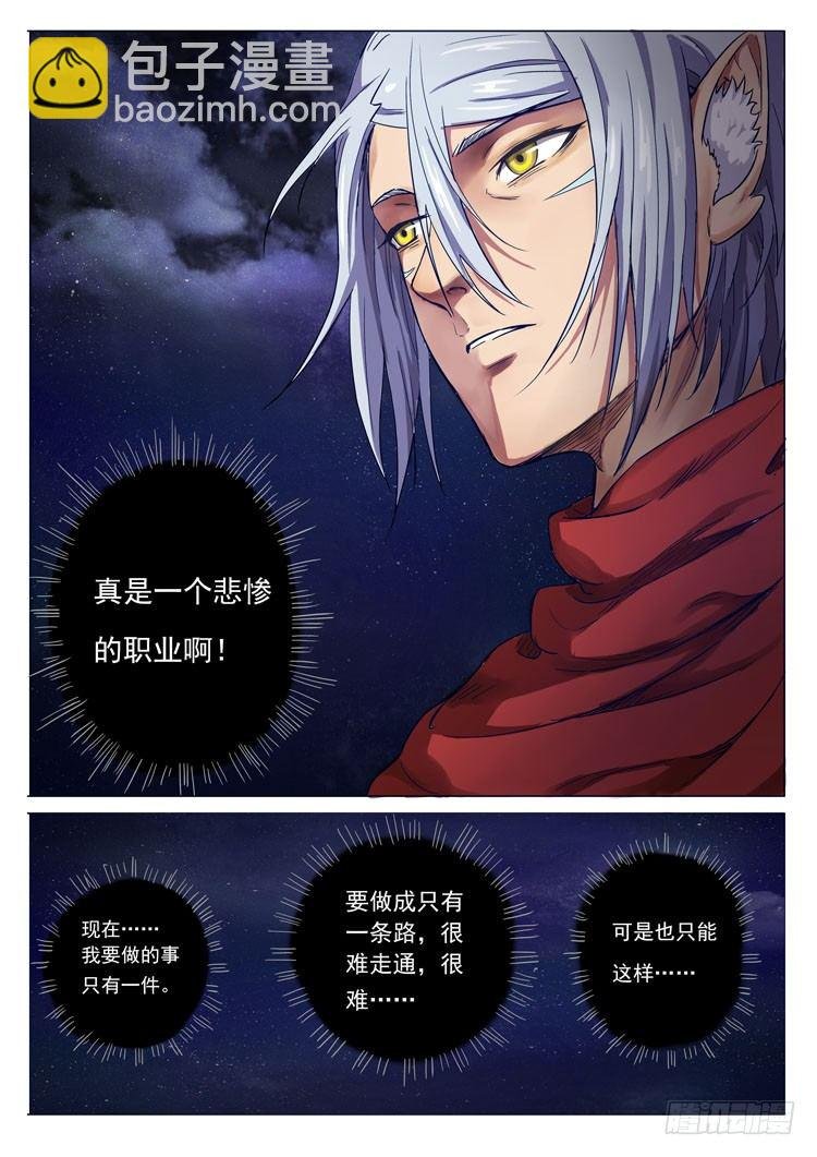 第八话 妖侠文化