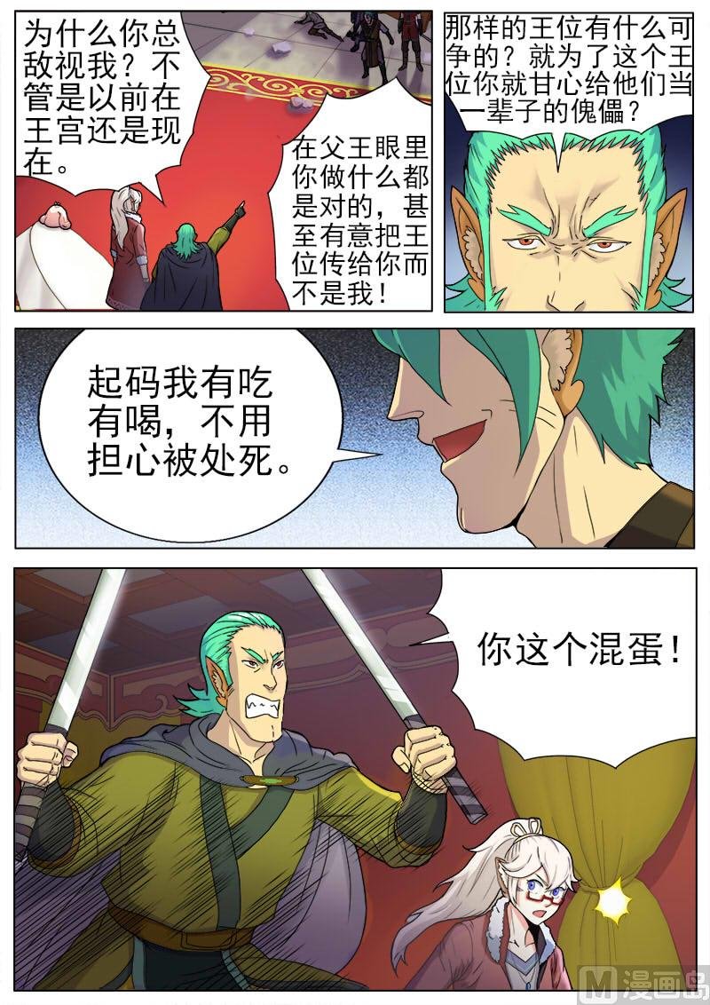 第九十八话 遇袭