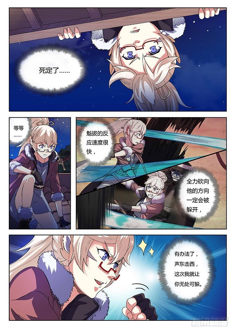 第九话 真面目