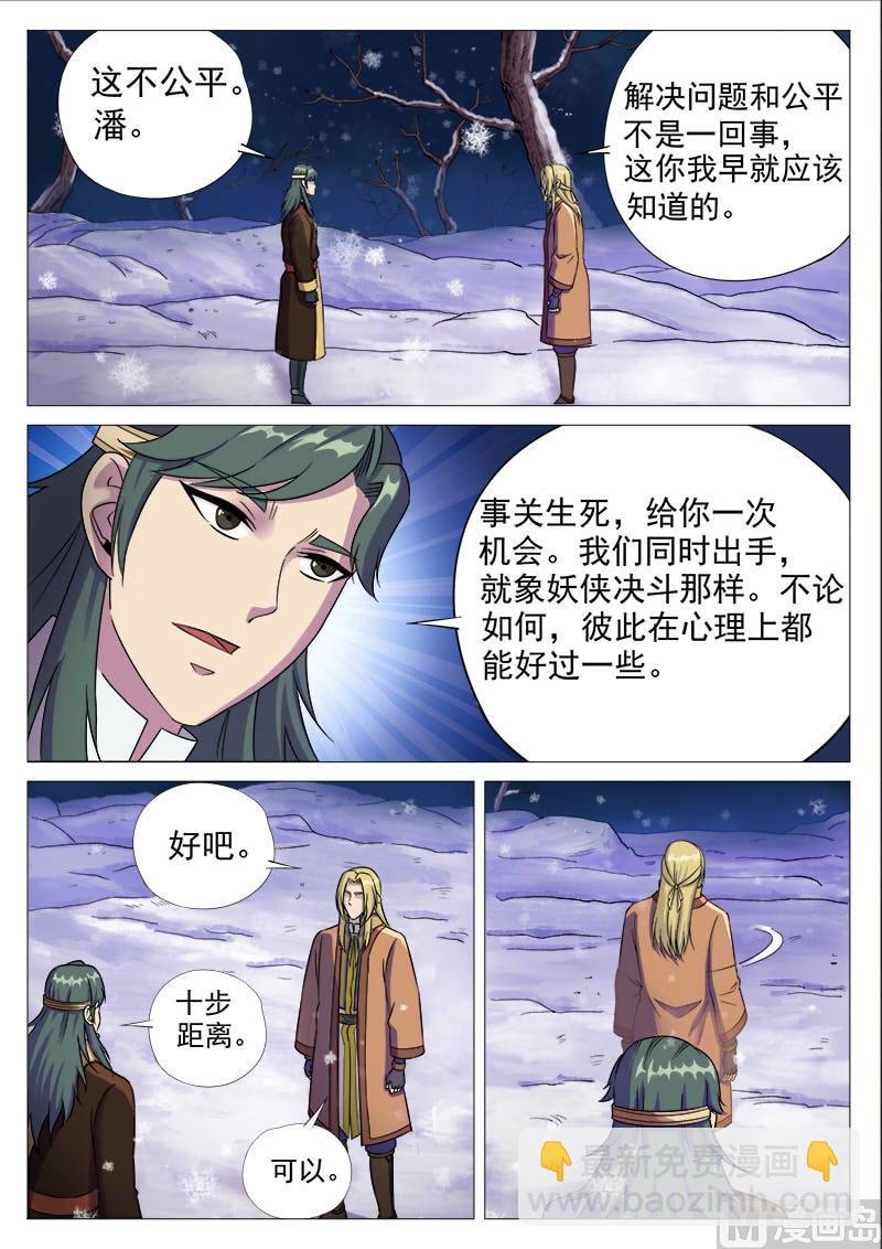 第一百零九话 潘辞