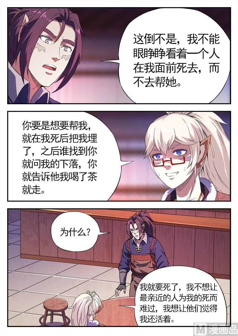 第一百一十一话 遗言