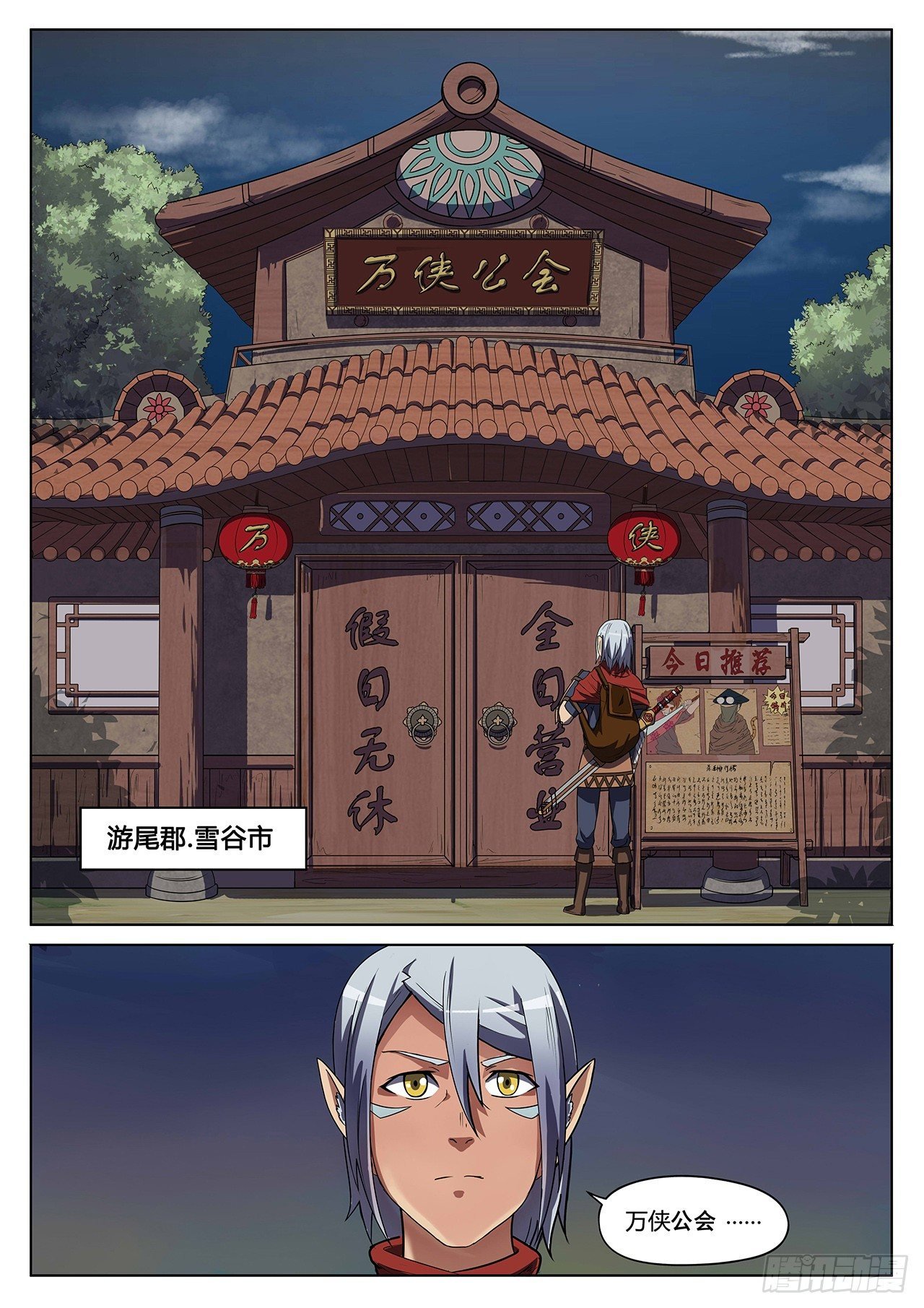 第十话 万侠公会