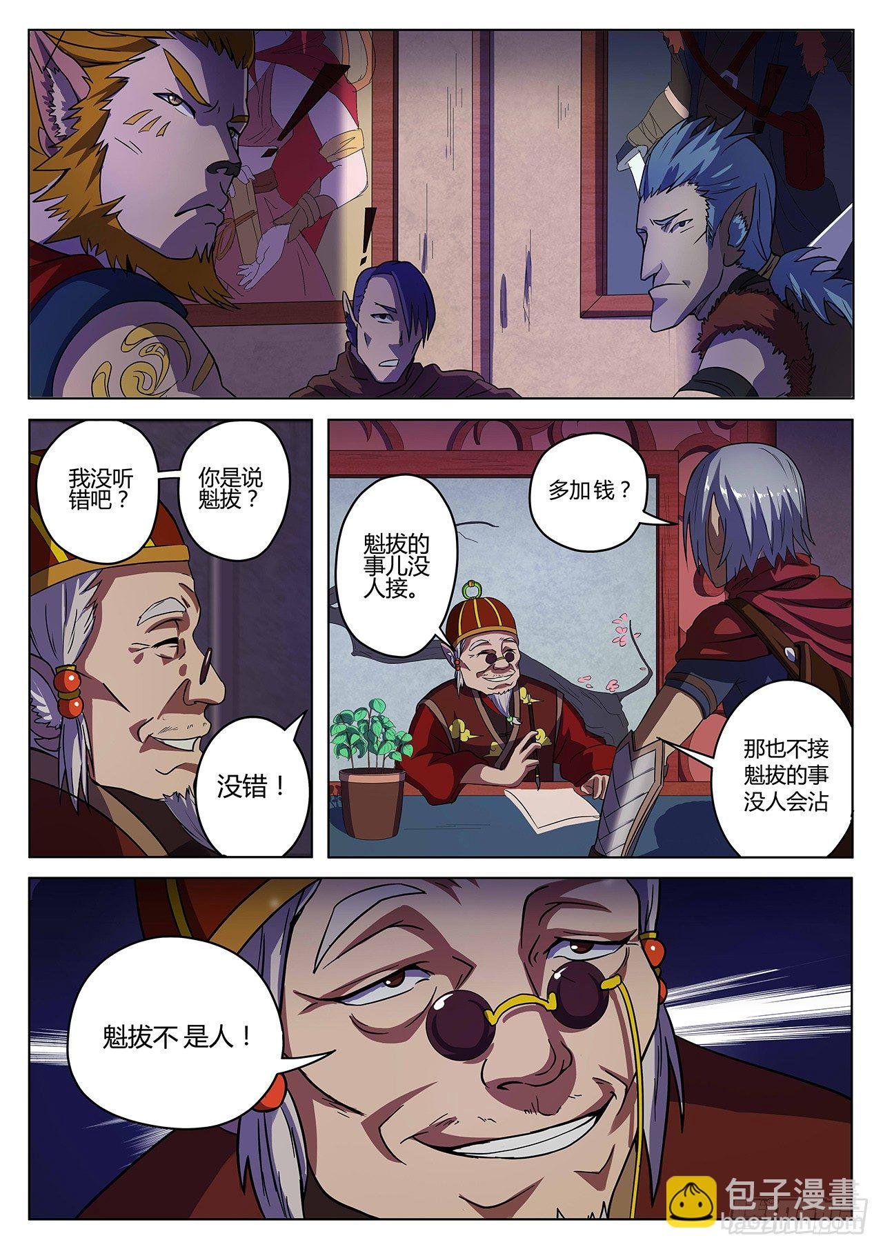 第十话 万侠公会