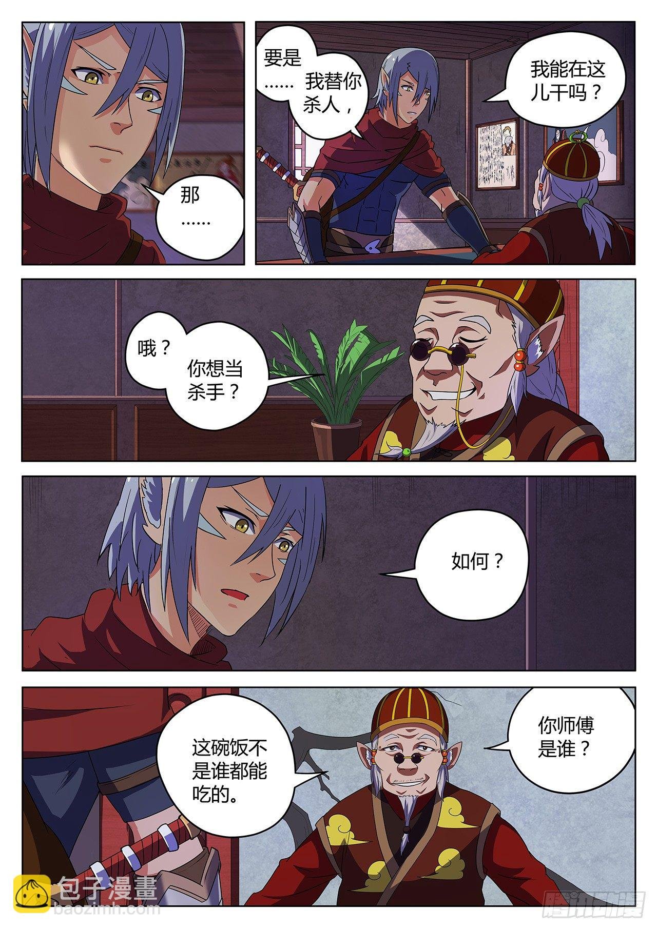 第十话 万侠公会