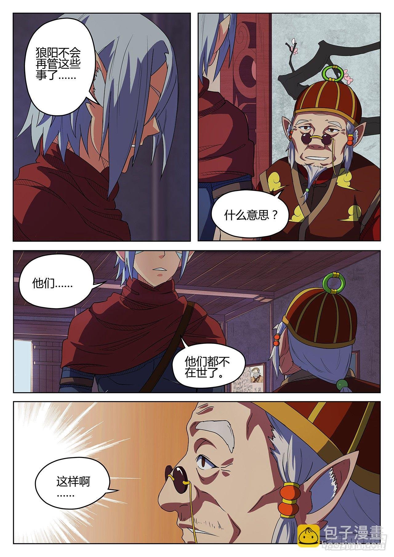 第十话 万侠公会