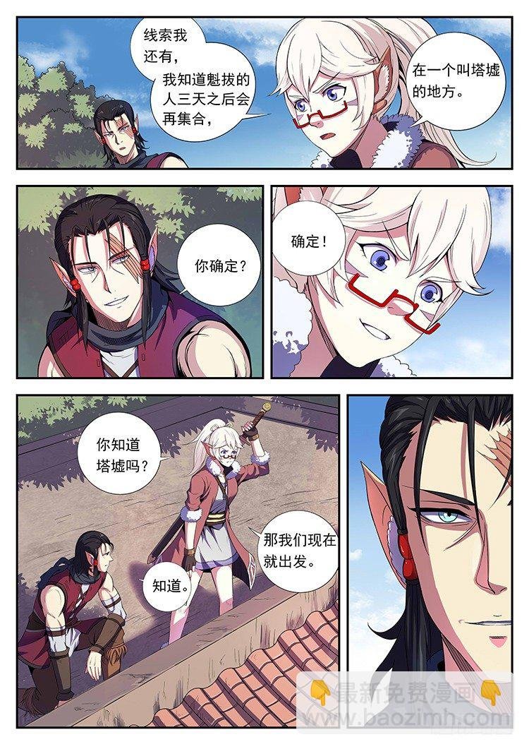 第十二话 猪牙刀