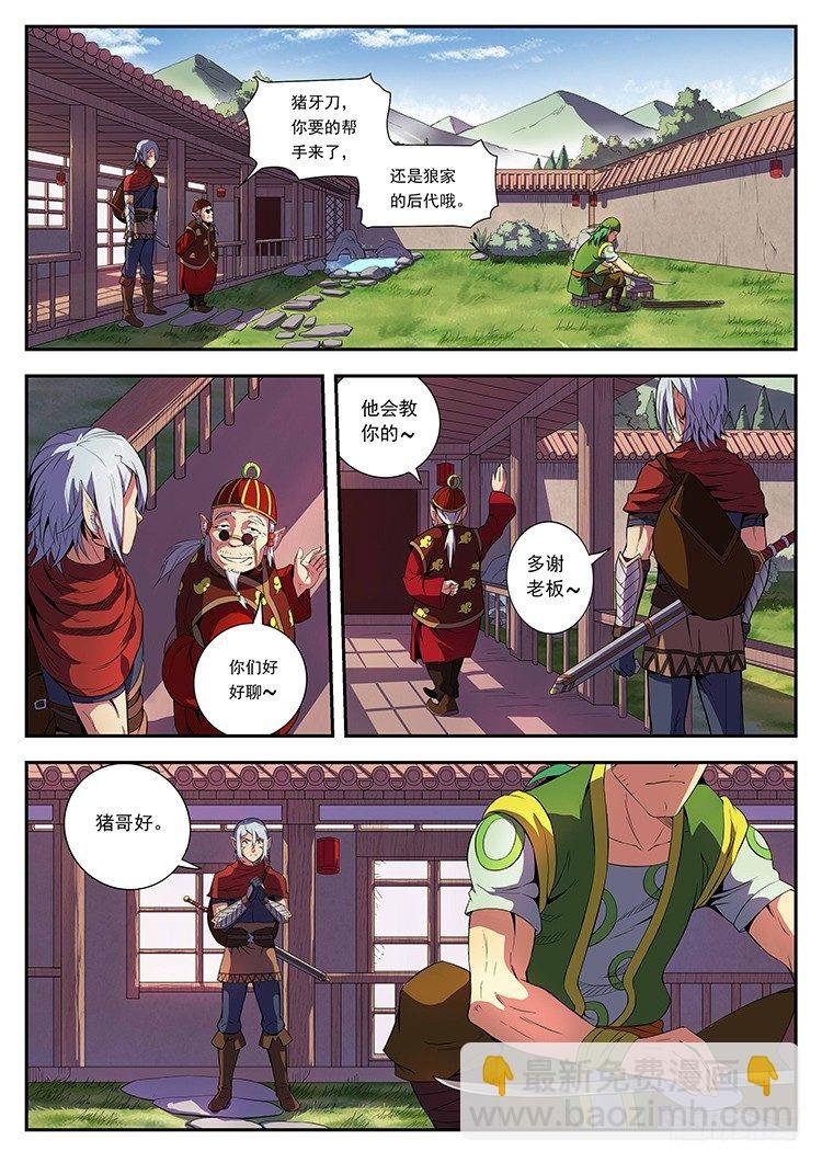 第十二话 猪牙刀