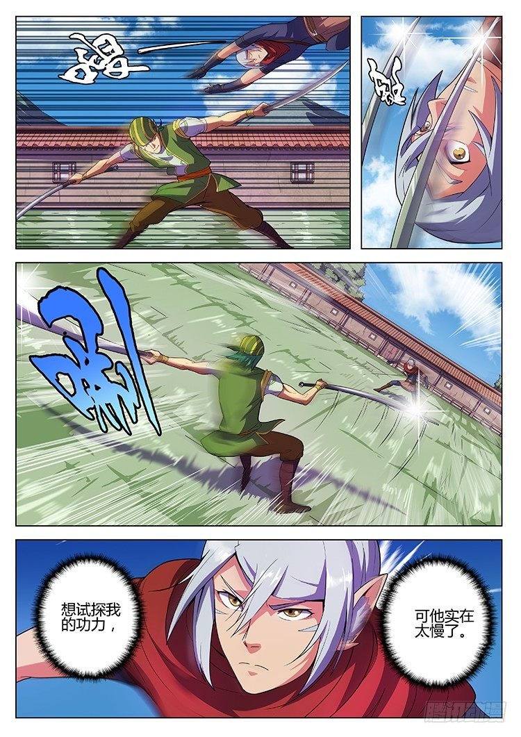 第十三话 小试身手