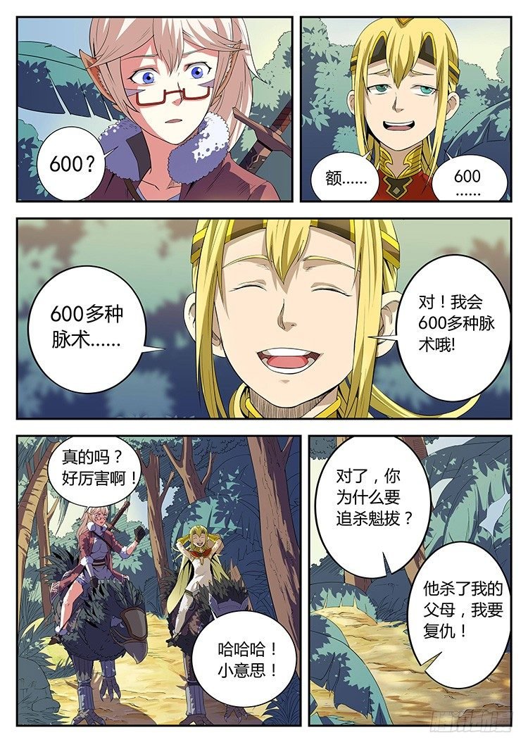 第二十一话 假魁拔？