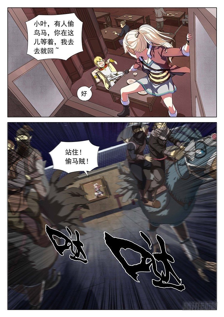 第二十三话 偷马贼