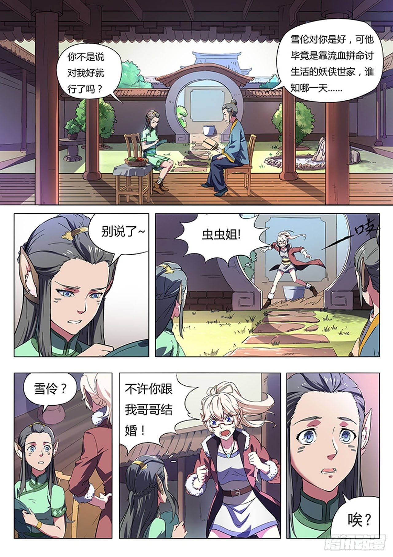 第一话 魁拔归来