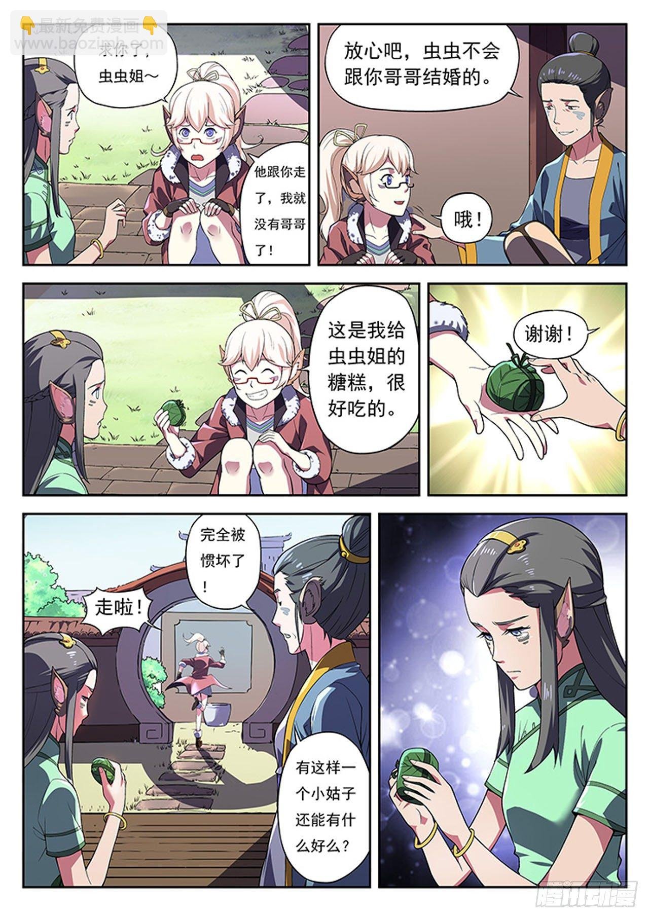 第一话 魁拔归来