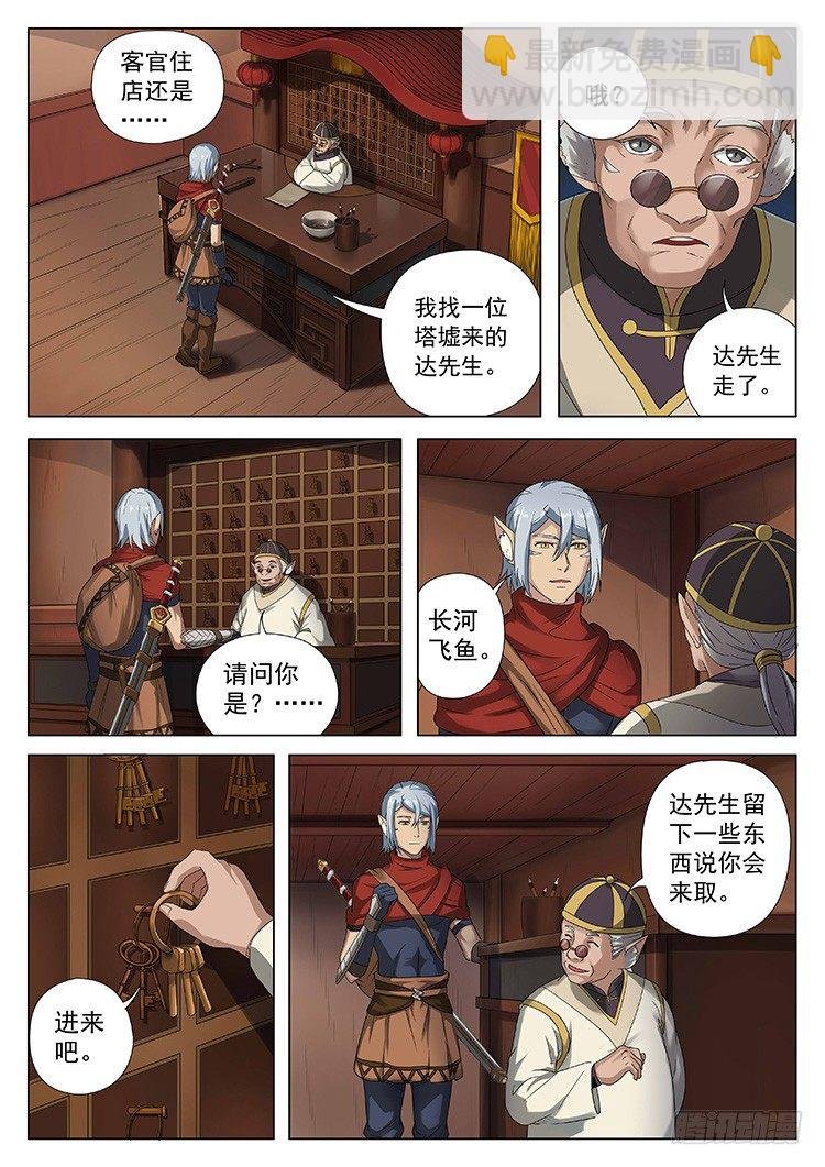 第二十八话 长河飞鱼