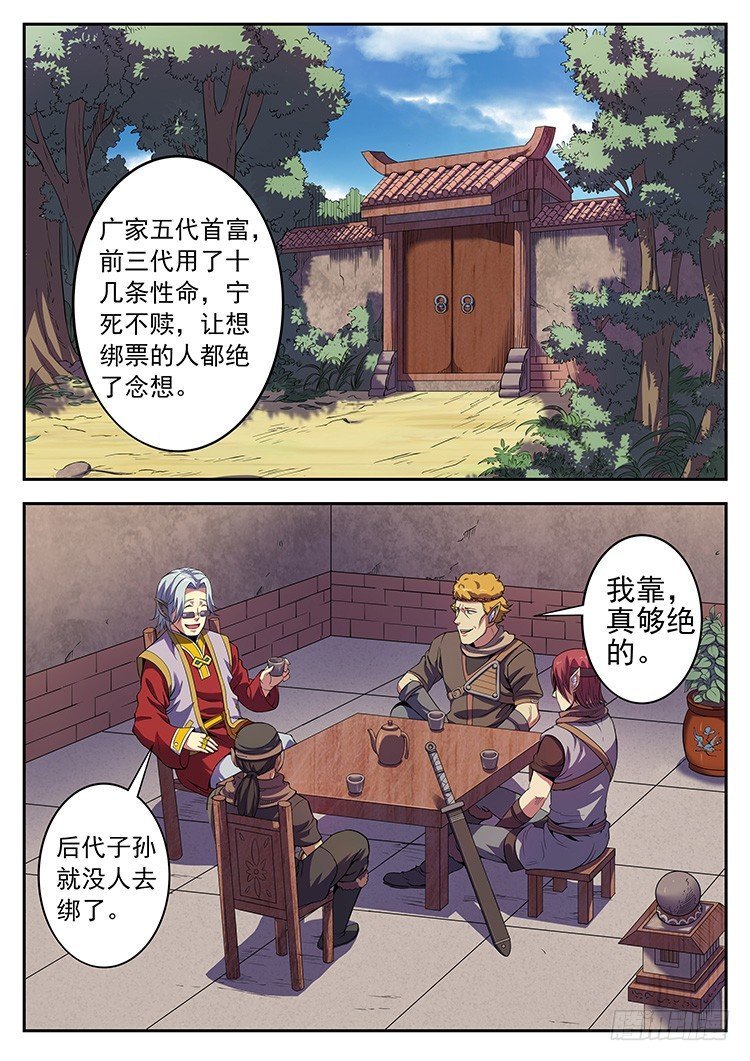 第三十二话 广家的规矩