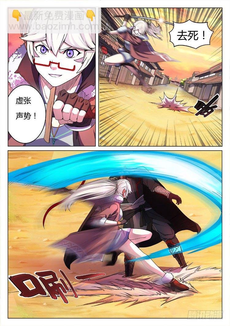 第四话 初生牛犊