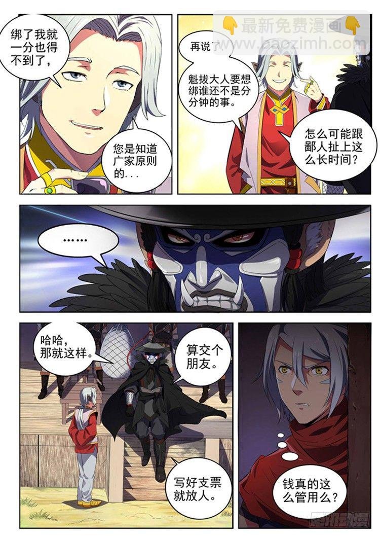 第六话 有钱能使鬼推磨